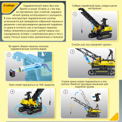 Модель сборная «Гидравлическая машина. Подъемный кран» - Фото 16