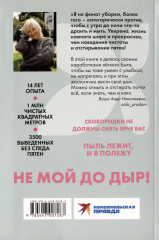 Легкость Быт и Я. Как совмещать уборку и любовь к себе - Фото 1