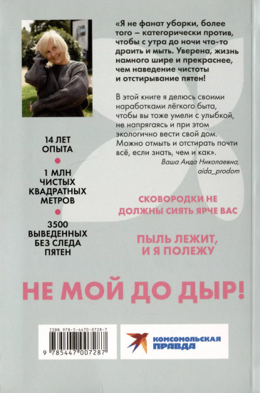 Легкость Быт и Я. Как совмещать уборку и любовь к себе