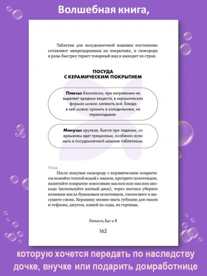 Легкость Быт и Я. Как совмещать уборку и любовь к себе