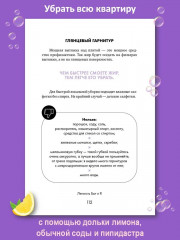 Легкость Быт и Я. Как совмещать уборку и любовь к себе - Фото 5