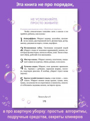 Легкость Быт и Я. Как совмещать уборку и любовь к себе - Фото 6