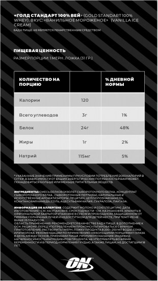 Протеин сывороточный 100% Whey «Ванильное мороженое. Vanilla Ice Cream»