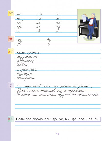 Каллиграфическая пропись. 3-я ступень. Кем быть?
