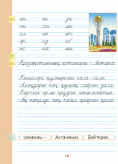 Каллиграфиялық жазу. 2-ші саты. Менің Қазақстаным - Фото 1