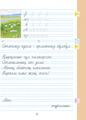 Каллиграфиялық жазу. 2-ші саты. Менің Қазақстаным - Фото 2