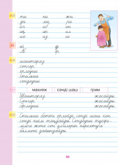 Каллиграфиялық жазу. 3-ші саты. Кім боламын? - Фото 1