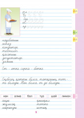 Каллиграфиялық жазу. 3-ші саты. Кім боламын? - Фото 2