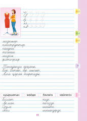 Каллиграфиялық жазу. 3-ші саты. Кім боламын? - Фото 3