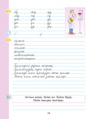 Каллиграфиялық жазу. 3-ші саты. Кім боламын? - Фото 4