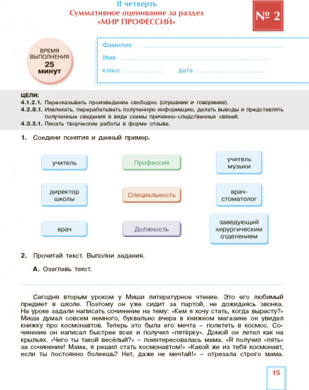 Литературное чтение. Критериальное оценивание: СОР, СОЧ по обновлённой программе. 4 класс