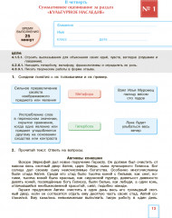 Литературное чтение. Критериальное оценивание: СОР, СОЧ по обновлённой программе. 4 класс - Фото 3