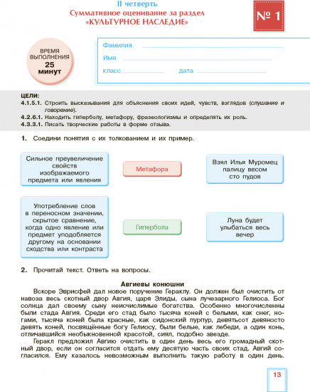 Литературное чтение. Критериальное оценивание: СОР, СОЧ по обновлённой программе. 4 класс