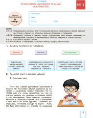 Литературное чтение. Критериальное оценивание: СОР, СОЧ по обновлённой программе. 4 класс - Фото 4