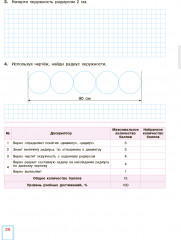Математика. Критериальное оценивание: СОР, СОЧ по обновлённой программе. 4 класс - Фото 1