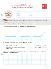 Математика. Критериальное оценивание: СОР, СОЧ по обновлённой программе. 4 класс - Фото 2