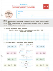 Математика. Критериальное оценивание: СОР, СОЧ по обновлённой программе. 4 класс - Фото 3