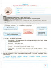 Русский язык. Критериальное оценивание: СОР, СОЧ по обновлённой программе. 4 класс - Фото 1