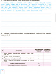 Русский язык. Критериальное оценивание: СОР, СОЧ по обновлённой программе. 4 класс - Фото 2