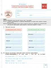 Русский язык. Критериальное оценивание: СОР, СОЧ по обновлённой программе. 4 класс - Фото 3