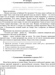Литературное чтение (слушание и говорение). Сборник текстов для учителя - Фото 1