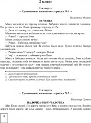 Литературное чтение (слушание и говорение). Сборник текстов для учителя - Фото 2