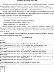 Литературное чтение (слушание и говорение). Сборник текстов для учителя - Фото 3