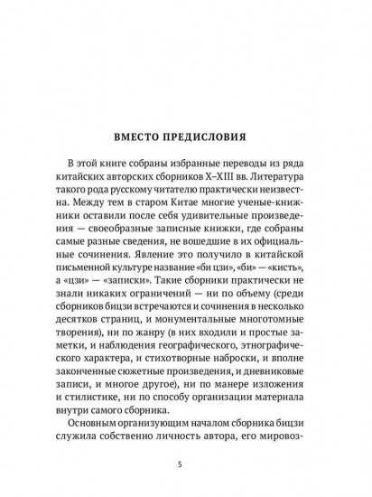 Нефритовая роса. Из китайских сборников бицзи X-XIII веков