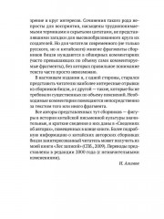 Нефритовая роса. Из китайских сборников бицзи X-XIII веков - Фото 2
