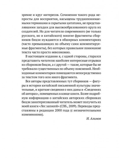 Нефритовая роса. Из китайских сборников бицзи X-XIII веков