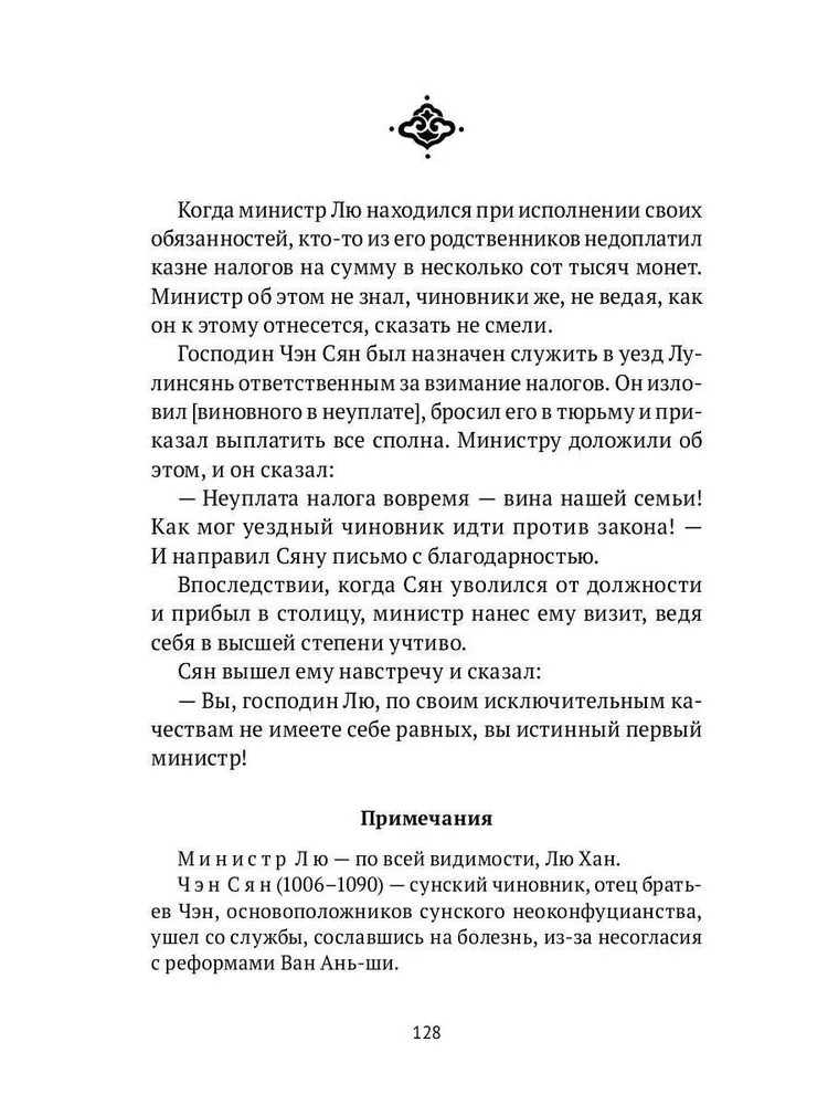 Нефритовая роса. Из китайских сборников бицзи X-XIII веков | Пальмира-классика | Фото 4