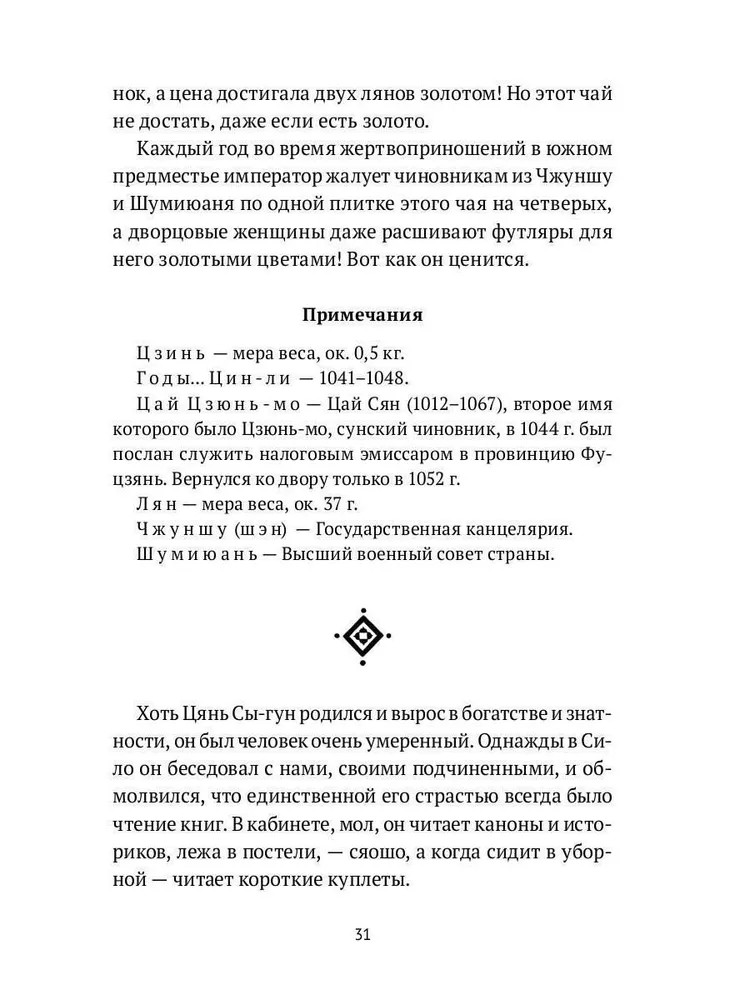 Нефритовая роса. Из китайских сборников бицзи X-XIII веков | Пальмира-классика | Фото 5