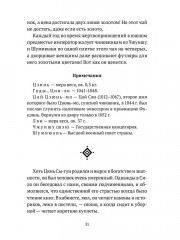 Нефритовая роса. Из китайских сборников бицзи X-XIII веков - Фото 5