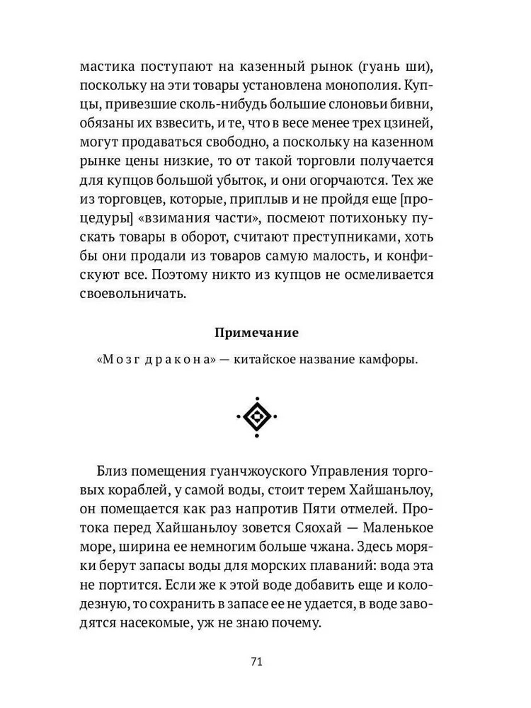 Нефритовая роса. Из китайских сборников бицзи X-XIII веков | Пальмира-классика | Фото 6