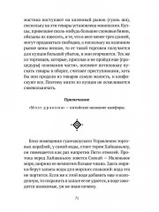 Нефритовая роса. Из китайских сборников бицзи X-XIII веков - Фото 6
