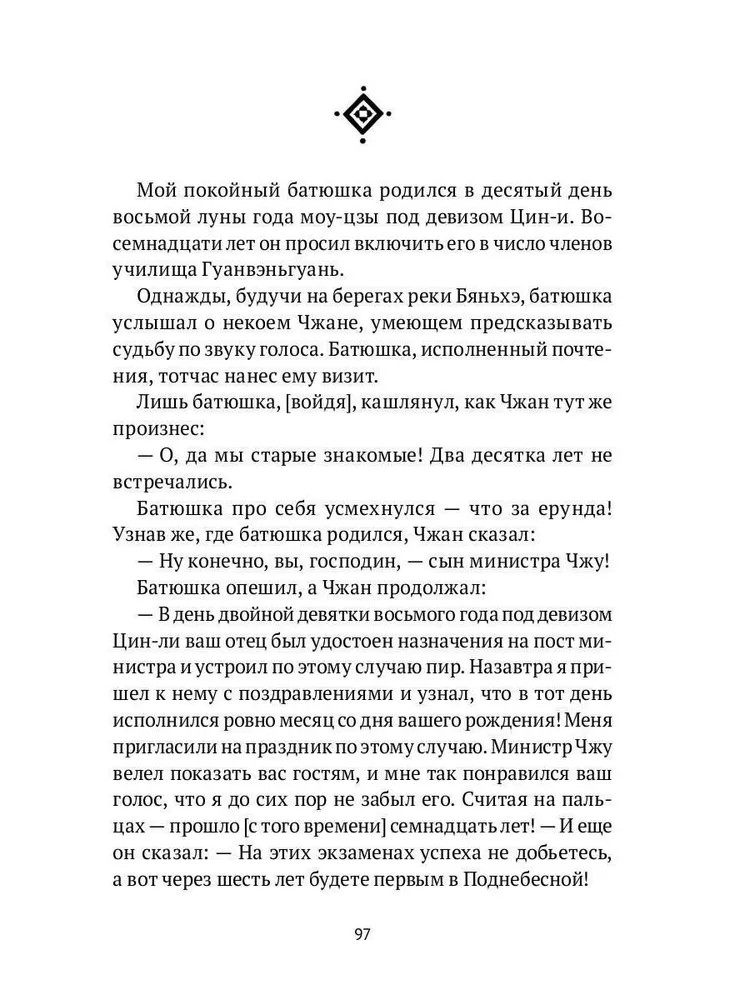 Нефритовая роса. Из китайских сборников бицзи X-XIII веков | Пальмира-классика | Фото 7