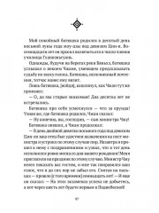 Нефритовая роса. Из китайских сборников бицзи X-XIII веков - Фото 7