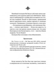Нефритовая роса. Из китайских сборников бицзи X-XIII веков - Фото 8