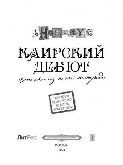 Каирский дебют... Записки из синей тетради