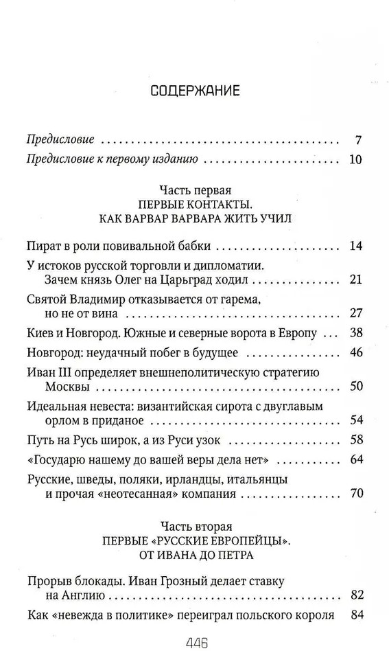 Россия и Запад. Комплект из 4 книг | Фото 1