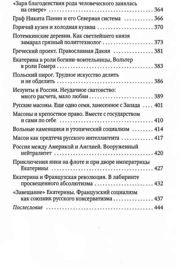 Россия и Запад. Комплект из 4 книг | Фото 4