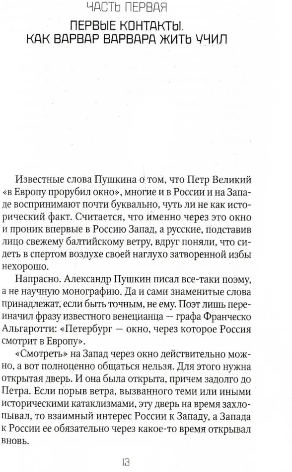 Россия и Запад. Комплект из 4 книг | Фото 5
