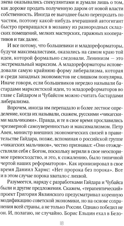 Россия и Запад. Комплект из 4 книг | Фото 10