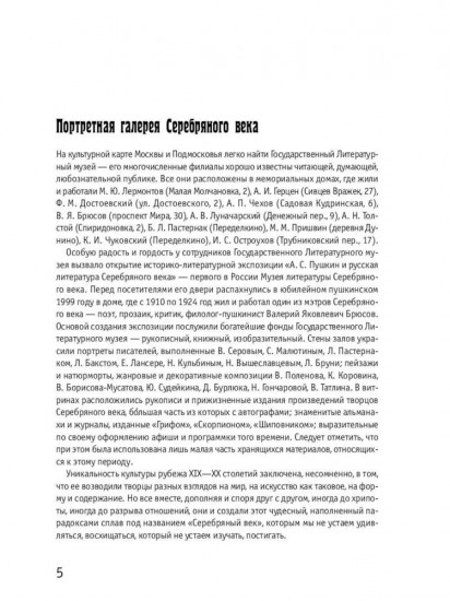 Серебряный век. Комплект из 3 книг