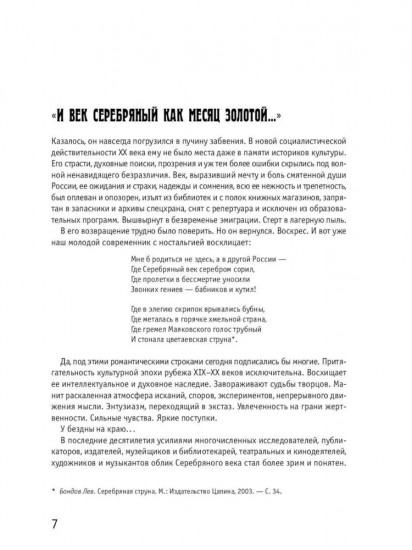 Серебряный век. Комплект из 3 книг