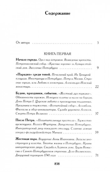 Санкт-Петербург. Комплект из 3 книг