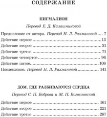 Пигмалион - Фото 1