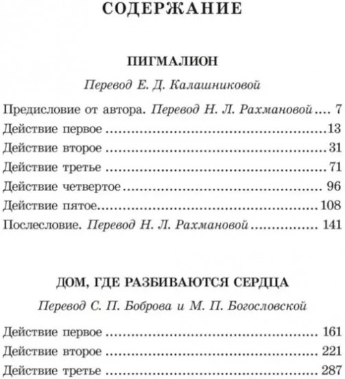 Пигмалион