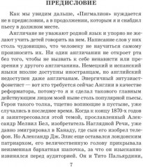 Пигмалион - Фото 3