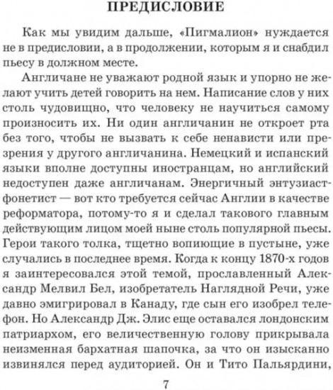 Пигмалион
